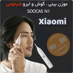 تصویر موزن گوش، بینی و ابرو شیائومی سوکاس Mi SOOCAS Vibrissac Scissors 