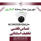 تصویر دوربین مداربسته دام AHD 2MP آلباترون مدل Albatron AC-DH2520-DSA 