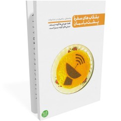 تصویر بشقاب های سفره پشت باممان 