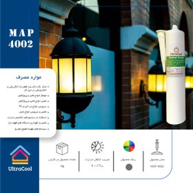 تصویر خمیر سیلیکون اولتراکول مدل MAP4002 Ultracool