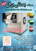 تصویر دستگاه بستنی برفی مدل رومیزی snowflake ice machine