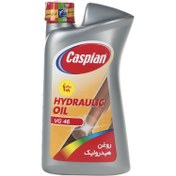 تصویر روغن هیدرولیک خودرو کاسپین مدل VG 46 حجم 950 میلی لیتر 