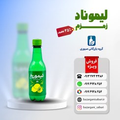 تصویر لیموناد زمزم تک نفره ۳۰۰ سی سی Zamzam