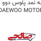 تصویر کاسه نمد پلوس دوو اسپرو DAEWOO MOTOR 