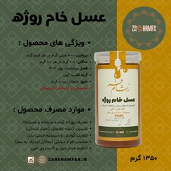 تصویر عسل روژه کردستان ۱۳۵۰ گرمی 