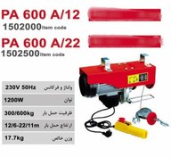 تصویر بالابر برقی 600 کیلویی 22 متری محک PA 600 A/22 