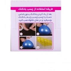 تصویر چسب بادکنک دو طرفه 