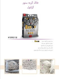 تصویر خاک گرانول 7/5 کیلویی SENOR 