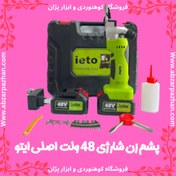 تصویر پشم زن شارژی مارک ایتو موتور براشلس مدل 48V 