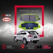 تصویر لنت ترمز عقب BYD S6 برند MHCO | کد MHP50703 