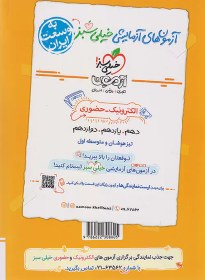 تصویر کتاب تست اقتصاد دهم مطابق کنکور 1404 اثر جمعی از نویسندگان انتشارات خیلی سبز کتاب کتاب تست اقتصاد دهم مطابق کنکور 1404 اثر جمعی از نویسندگان انتشارات خیلی سبز اثر جمعی از نویسندگان