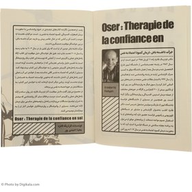 تصویر جرات داشته باش Oser : Thérapie de la confiance en soi