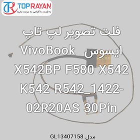 تصویر فلت تصویر لپ تاپ ایسوس VivoBook X542BP F580 X542 K542 R542_1422-02R20AS 30Pin ASUS Flat Laptop Asus VivoBook X542BP F580 X542 K542 R542_1422-02R20AS 30Pin