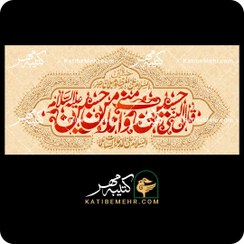 تصویر کتیبه محرم کد 326 