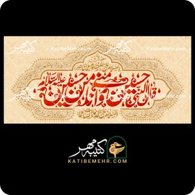 تصویر کتیبه محرم کد 326 
