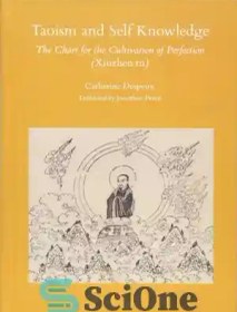 تصویر دانلود کتاب Taoism and Self Knowledge: The Chart for the Cultivation of Perfection (Xiuzhen Tu) - تائوئیسم و خودشناسی: نمودار برای پرورش کمال (Xiuzhen Tu) 