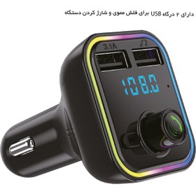 تصویر شارژر و پخش کننده اف ام خودرو لیتو مدل LF-5 