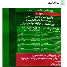 تصویر پروتئین سویا ریز مانداسوی ۱۵۰ گرم غیر تراریخته 