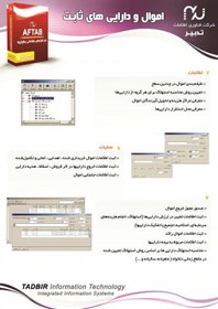 تصویر نرم افزار اموال و دارایی های ثابت تدبیر 