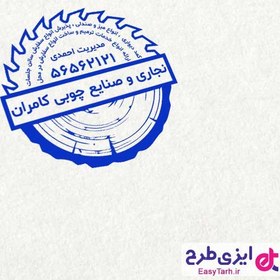 تصویر طرح مهر نجاری 