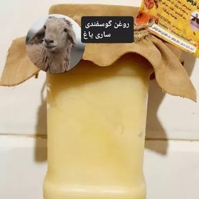 تصویر روغن حیوانی گوسفندی (ساری یاغ) 