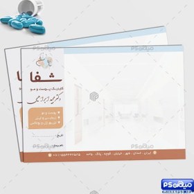 تصویر سرنسخه کلینیک زیبایی 