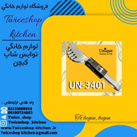 تصویر انبر سالاد یونیک Unique مدل 3401 / انبر سالاد استیل / انبر نیم گرد Unique