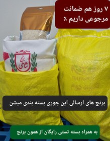 تصویر برنج طارم هاشمی عطری کشت اول وزن خالص ۴۰ کیلوگرم 