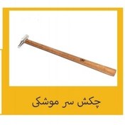 تصویر چکش سر موشکی 