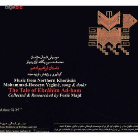 تصویر آلبوم موسيقي شمال خراسان (داستان ابراهيم ادهم) - محمد‌حسين يگانه 