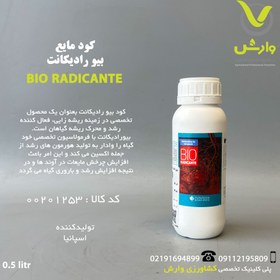 تصویر Bio Radicante Futureco Bioscience 500 ml بیو رادیکانت فیوچراکو بایوساینس نیم لیتر (فروغ دشت) 