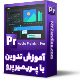 تصویر آموزش پریمیر | آموزش Premiere | آموزش تدوین ویژه بازار کار 