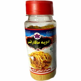 تصویر ادویه ماکارونی ارفعی ۷۰ گرمی 