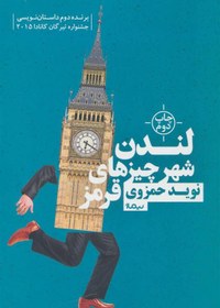 تصویر کتاب لندن شهر چیزهای قرمز London, the city of red things