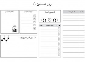 تصویر صفحه ی برنامه ریزی روزانه قابل پرینت کد 676 