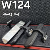 تصویر آینه وسط بنز W124 