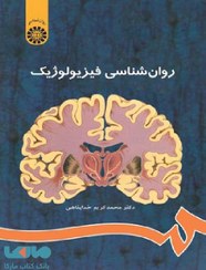 تصویر روان‌شناسی فیزیولوژیک روان‌شناسی فیزیولوژیک