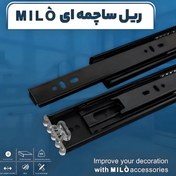 تصویر ریل ساچمه ای سه تیکه مشکی برند میلو - ۳۰ Black three-piece ball bearing rail, Milo brand