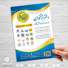 تصویر تراکت پیشخوان دولت - طرح سرا - طرح لایه باز کارت ویزیت ، تراکت ، بنر ، وکتور 