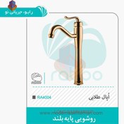 تصویر شیر روشویی پایه بلند اپال Opal White Basin Tall