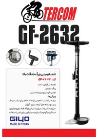 تصویر تلمبه زمینی بزرگ جیو مدل GIYO GF-2632 