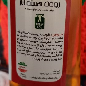 تصویر روغن هسته انار خالص 