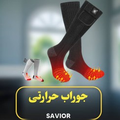 تصویر جوراب حرارتی المنت دار برند SAVIOR 