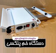 تصویر دستگاه خم پلکسی گلس 