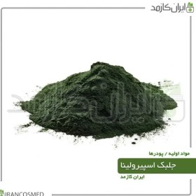 تصویر پودر جلبک اسپیرولینا خوراکی (Spirulina Algae Powder) 