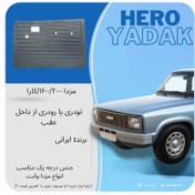تصویر تودری درب های عقب مزدا پلاستیکی 