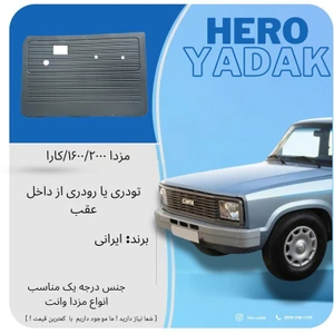 تصویر فروشگاه هیرو یدک