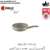 تصویر تابه تک دسته سایز 20 نچسب ریوالد مدل یورک (بژ) RIWALD York Granite 20x5.4 cm Pan