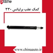 تصویر کمک فنر عقب برلیانس مدل 330 