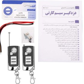 تصویر دزدگیر اماکن آنیک A470 Anik A470